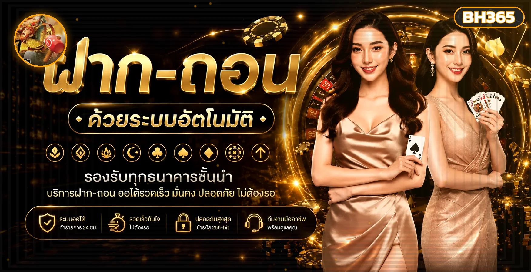 BH365 ระบบฝากถอนและการจัดการบัญชีอย่างเป็นขั้นตอน